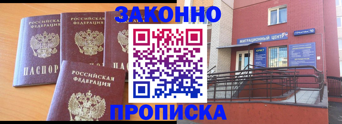 прописка штамп в Николаевске-на-Амуре