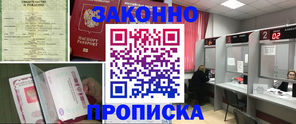 прописка в квартире в Николаевске-на-Амуре