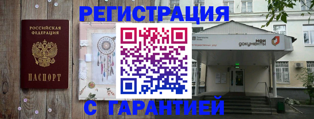 прописка штамп в Николаевске-на-Амуре
